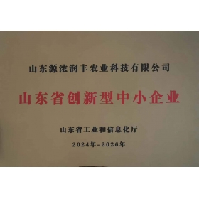 山东省创新型中小企业